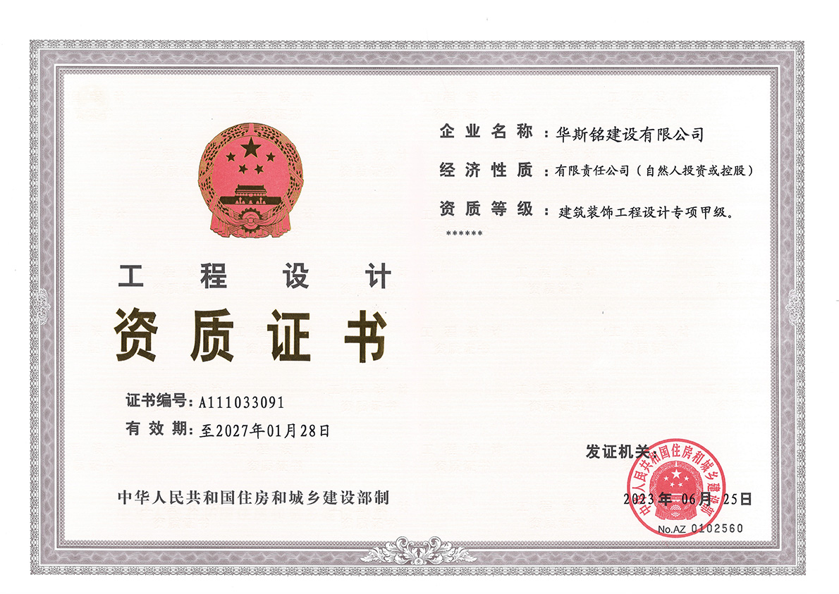工程设计资质证书