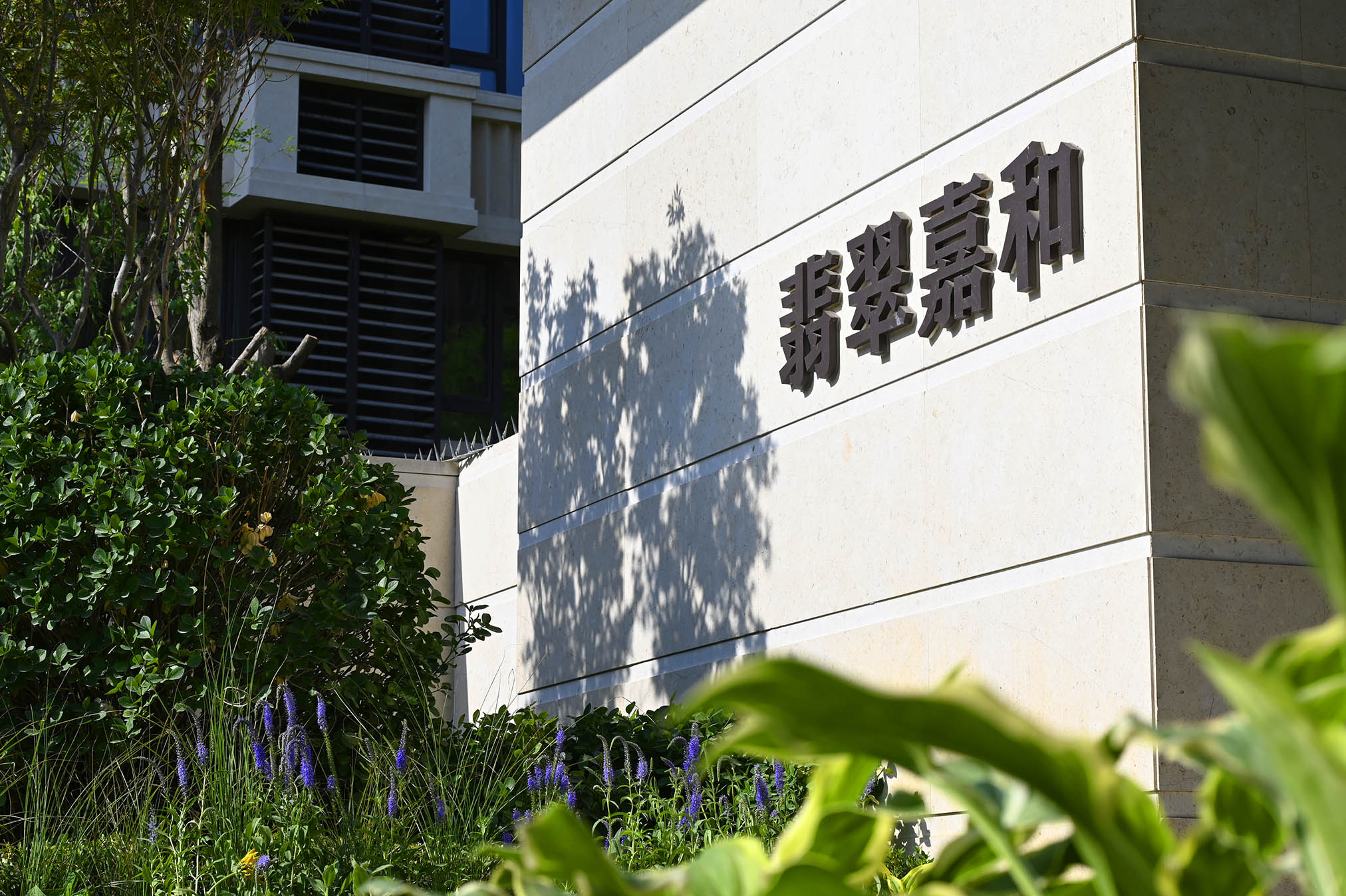 天津翡翠嘉和